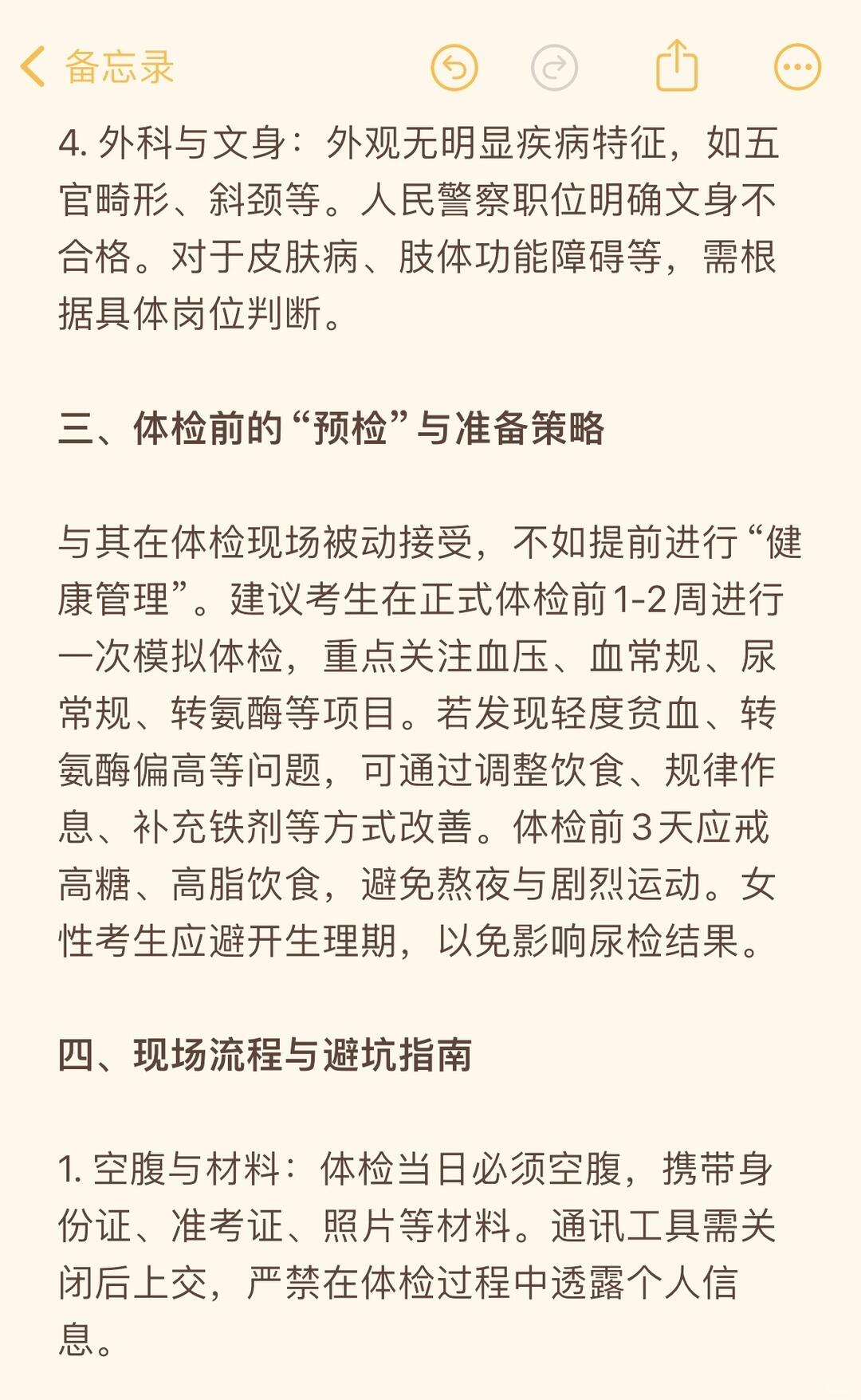 2026公务员体检通关全攻略