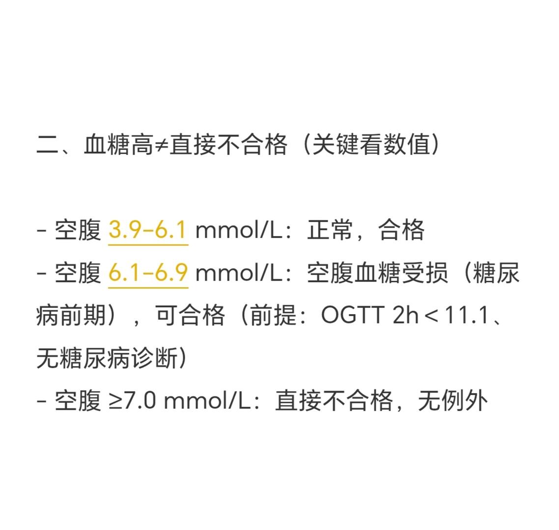 国考体检糖尿病硬标准